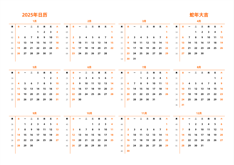 2025年日历 中文版 横向排版 周日开始 带周数